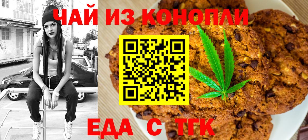 Печенье с ТГК конопля  Вход с VPN  Добрянка 