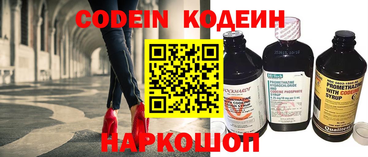 Кодеин напиток Lean (лин)  Вход с VPN  Codein Purple Drank  Добрянка 
