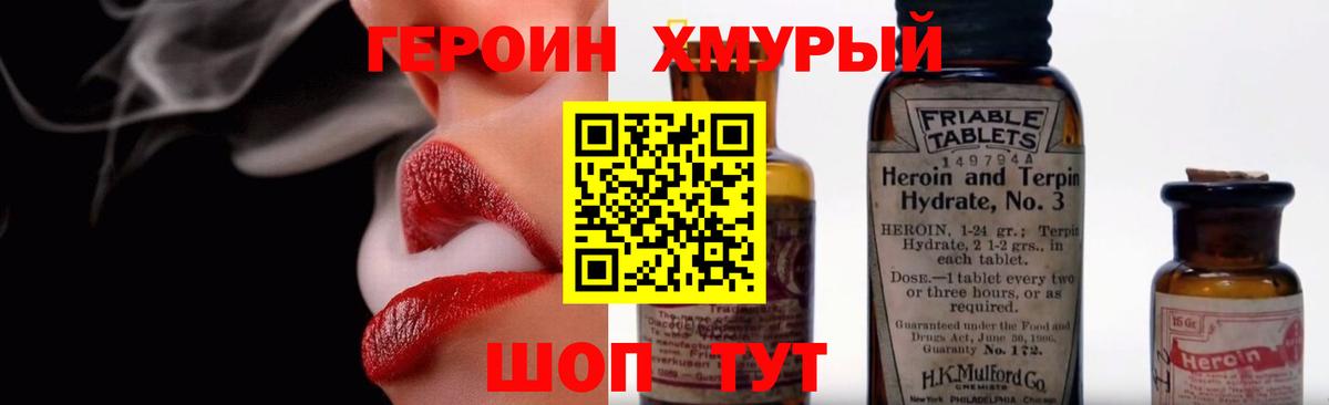 ГЕРОИН Heroin  Вход с VPN  Добрянка 