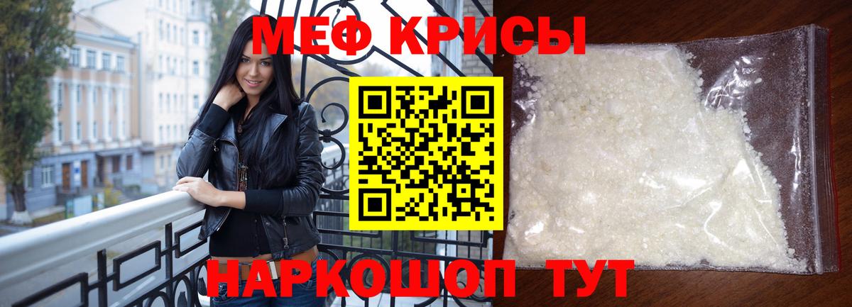 Меф мяу мяу  Добрянка