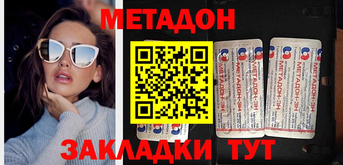 МЕТАДОН methadone  Вход с VPN  Метадон мёд  блэк спрут маркетплейс  Добрянка 