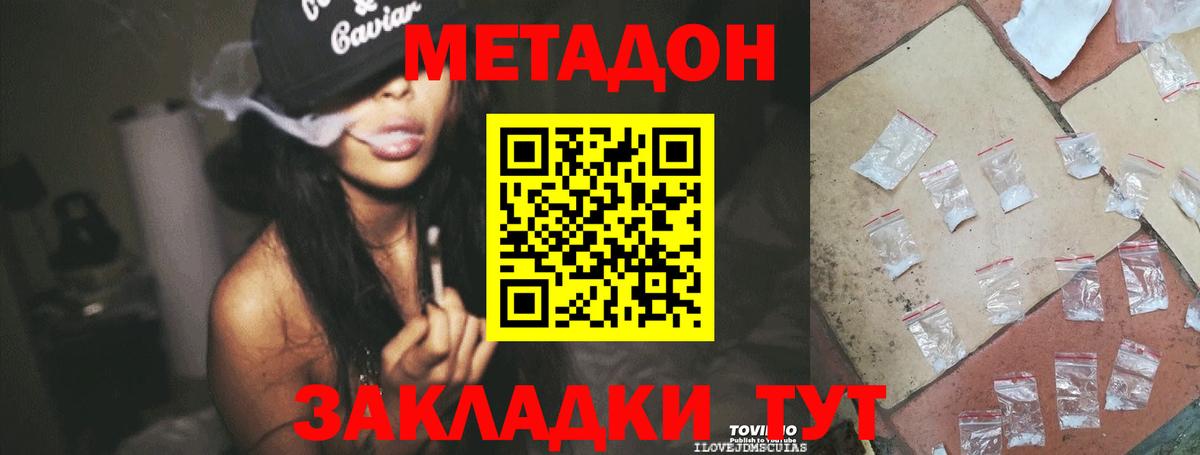 МЕТАДОН кристалл Добрянка